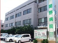 医療法人社団久福会　関野病院・求人番号10276204